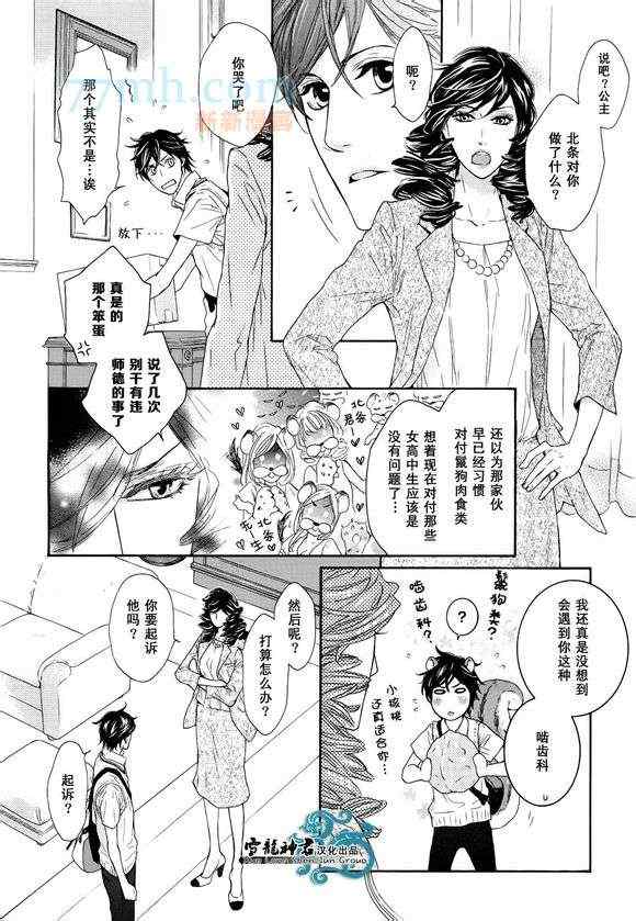 《公主抱的后遗癥》漫画 007集