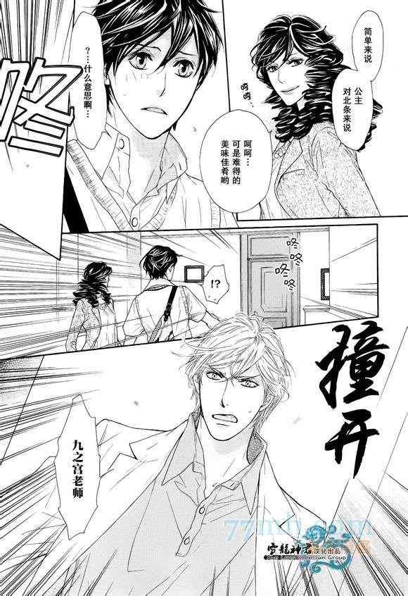 《公主抱的后遗癥》漫画 007集