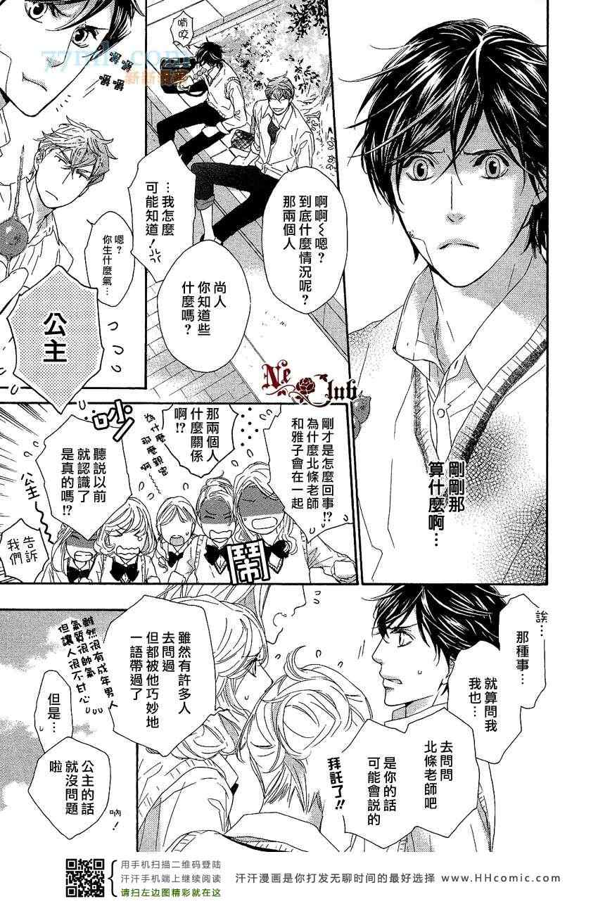 《公主抱的后遗癥》漫画 005集