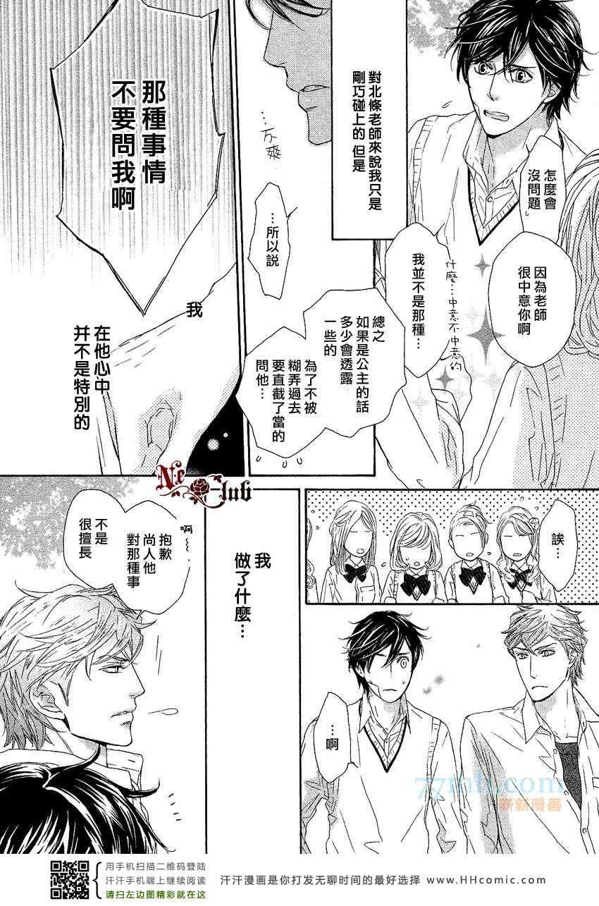 《公主抱的后遗癥》漫画 005集