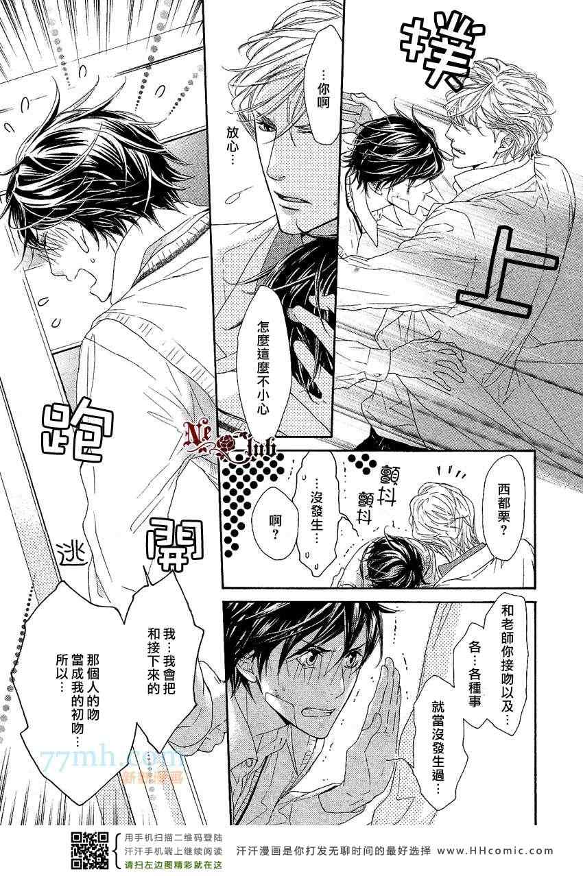 《公主抱的后遗癥》漫画 005集