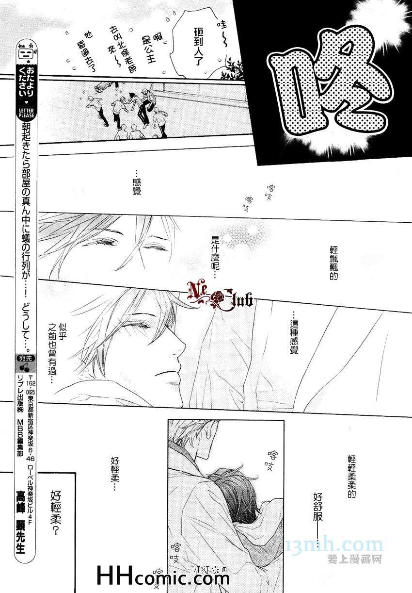 《公主抱的后遗癥》漫画 004集