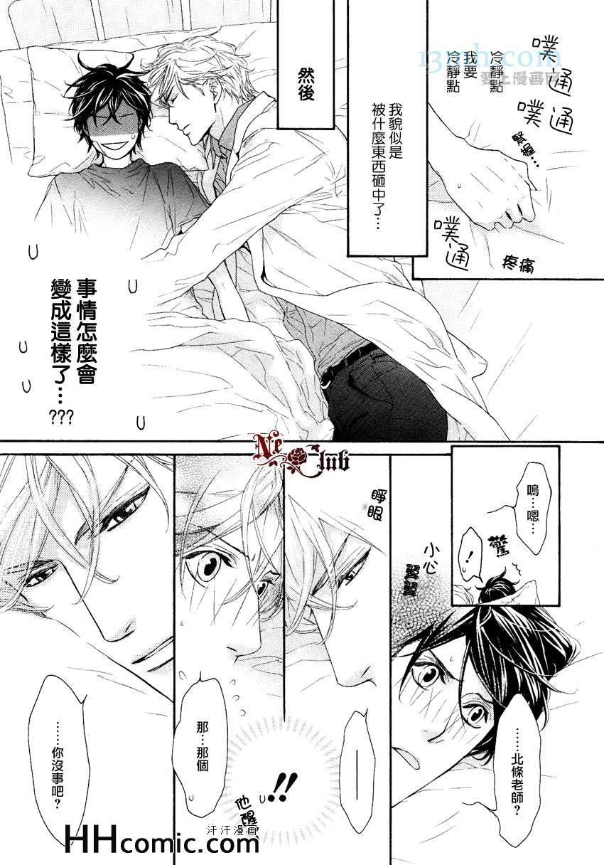 《公主抱的后遗癥》漫画 004集