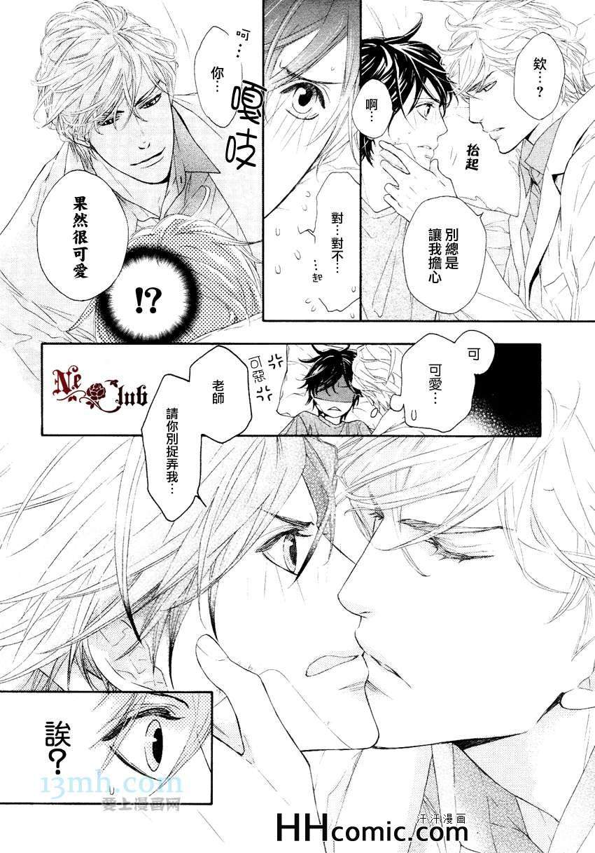 《公主抱的后遗癥》漫画 004集