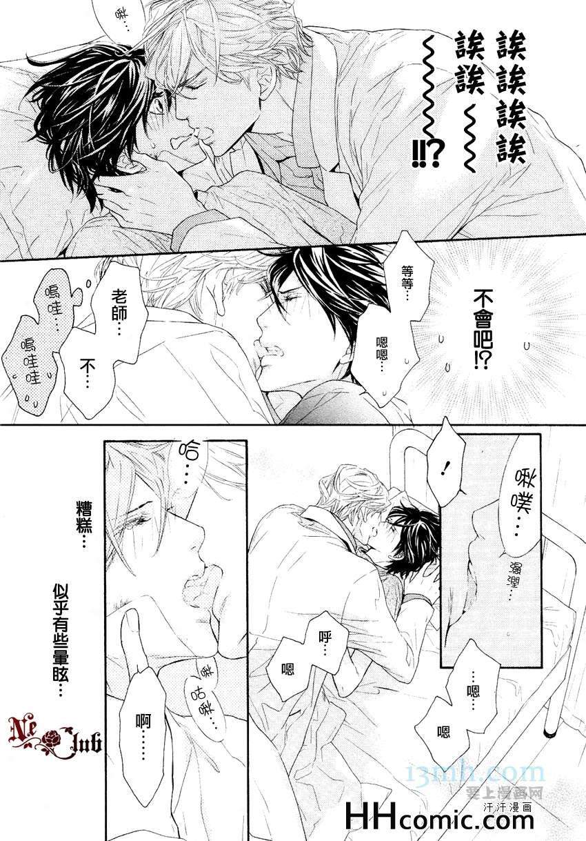 《公主抱的后遗癥》漫画 004集