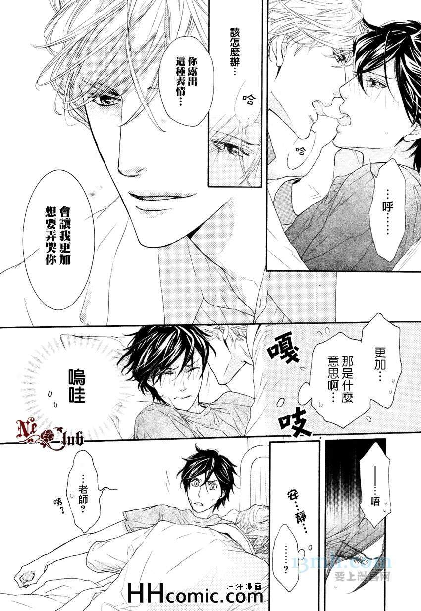 《公主抱的后遗癥》漫画 004集