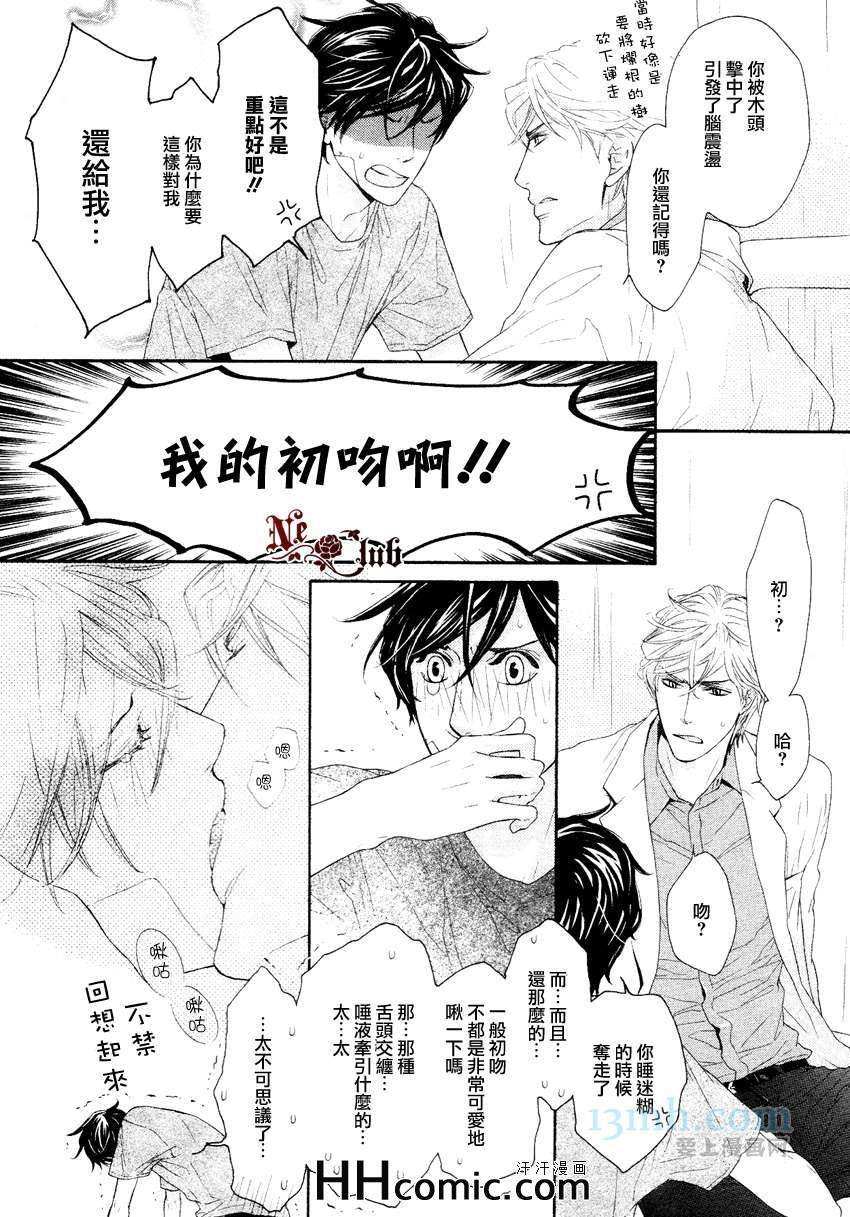 《公主抱的后遗癥》漫画 004集