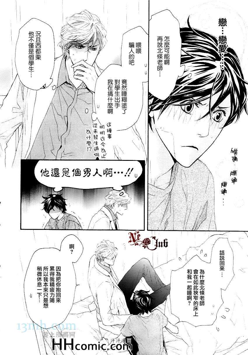 《公主抱的后遗癥》漫画 004集