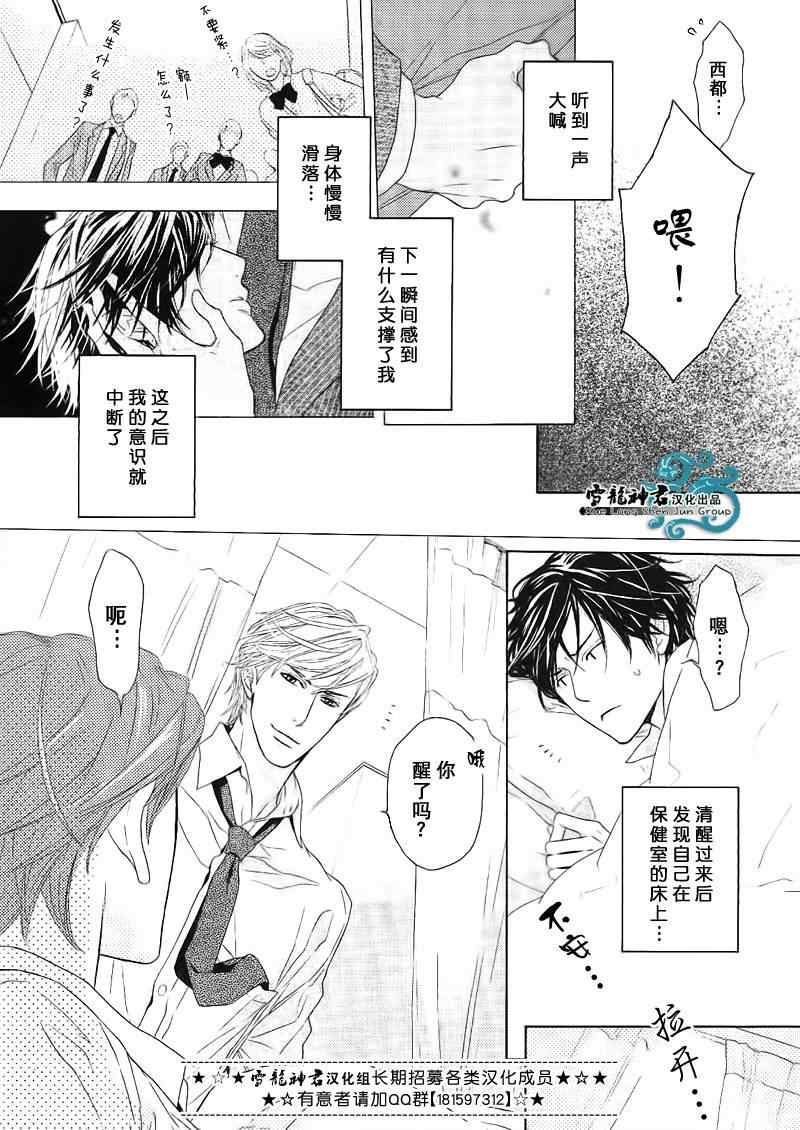 《公主抱的后遗癥》漫画 前篇