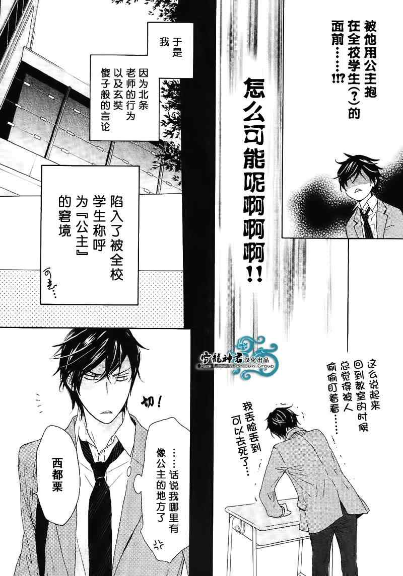 《公主抱的后遗癥》漫画 前篇