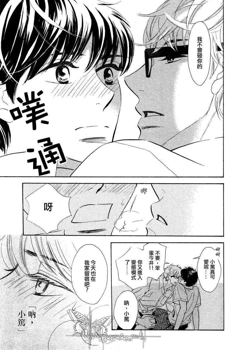 《谎言是爱的开始》漫画 01集