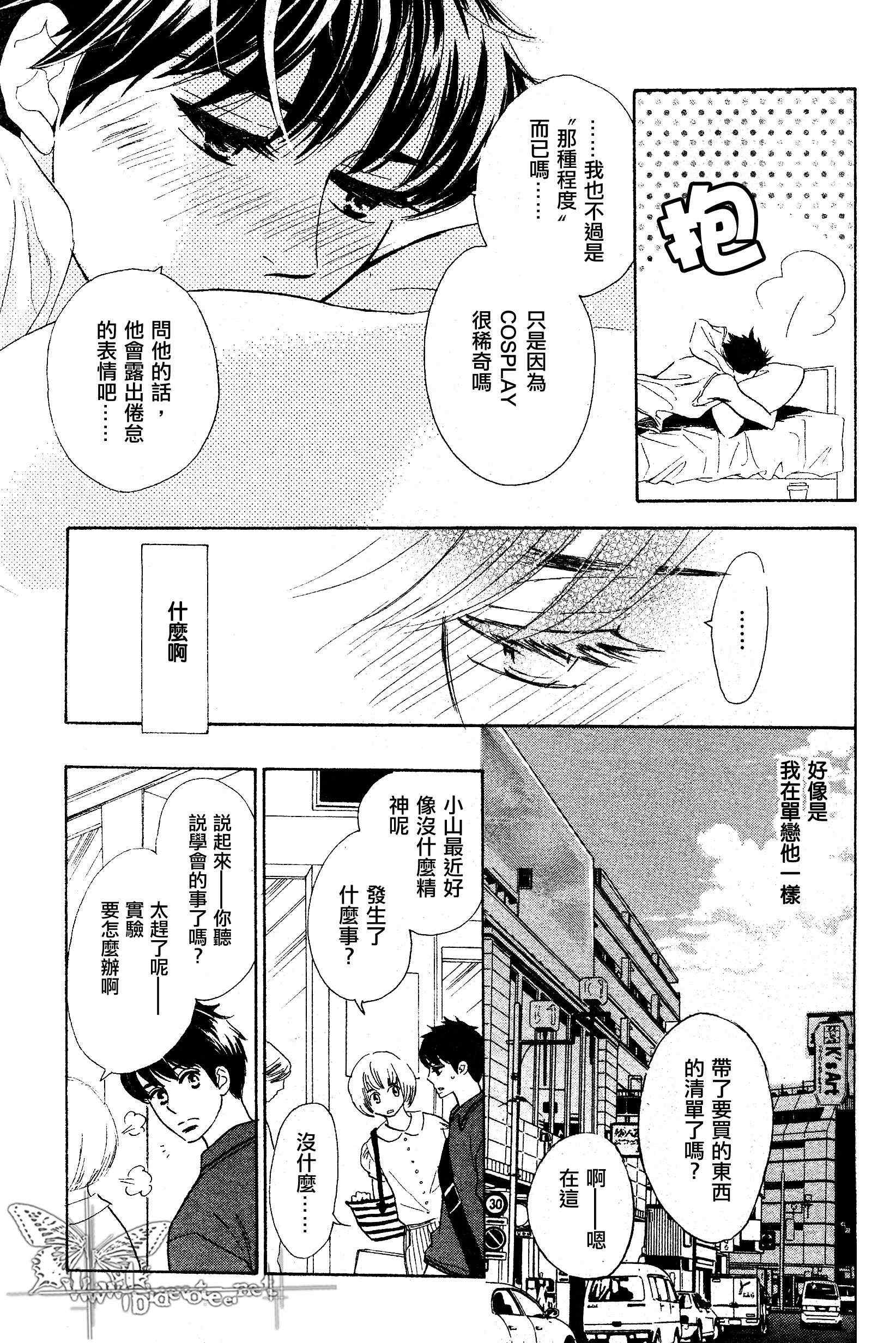 《谎言是爱的开始》漫画 01集