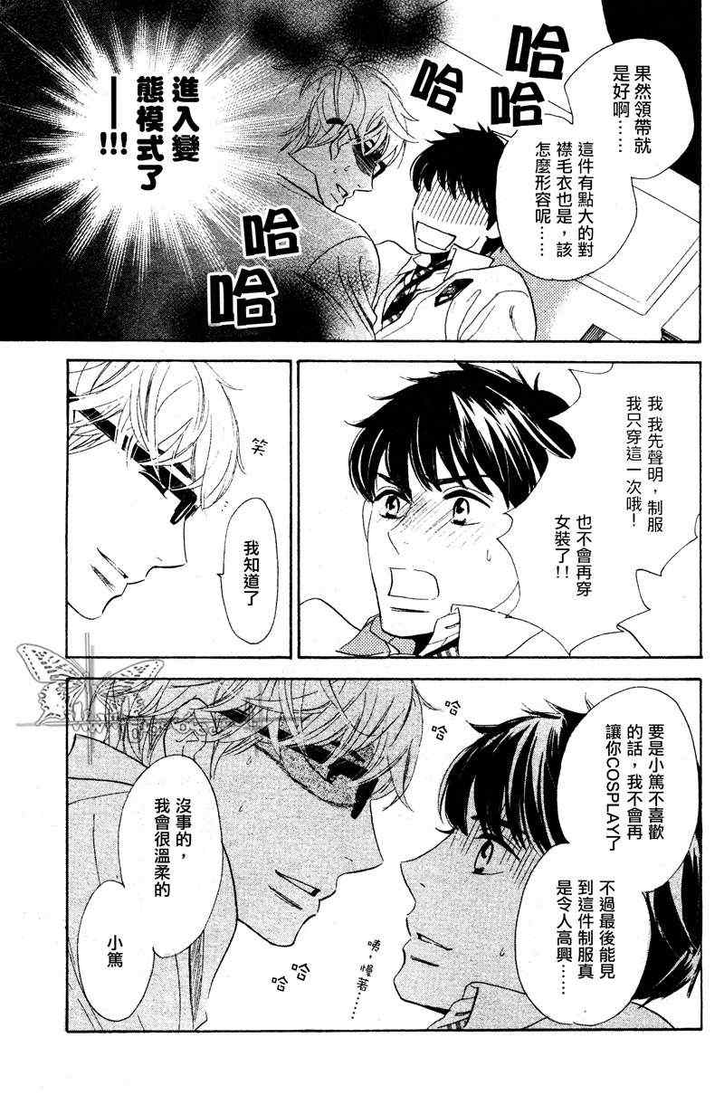 《谎言是爱的开始》漫画 01集