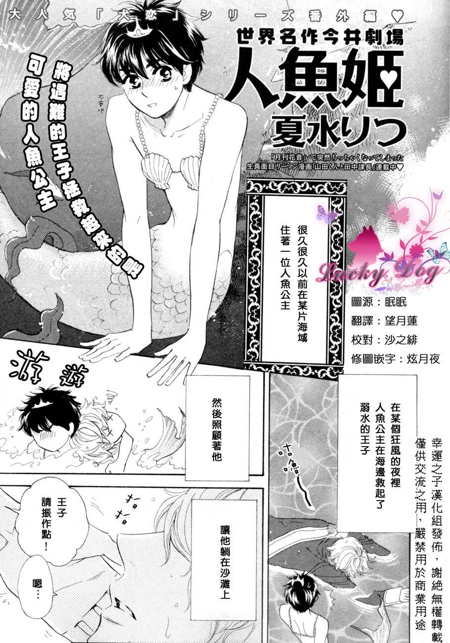 《人鱼姬》漫画 01集