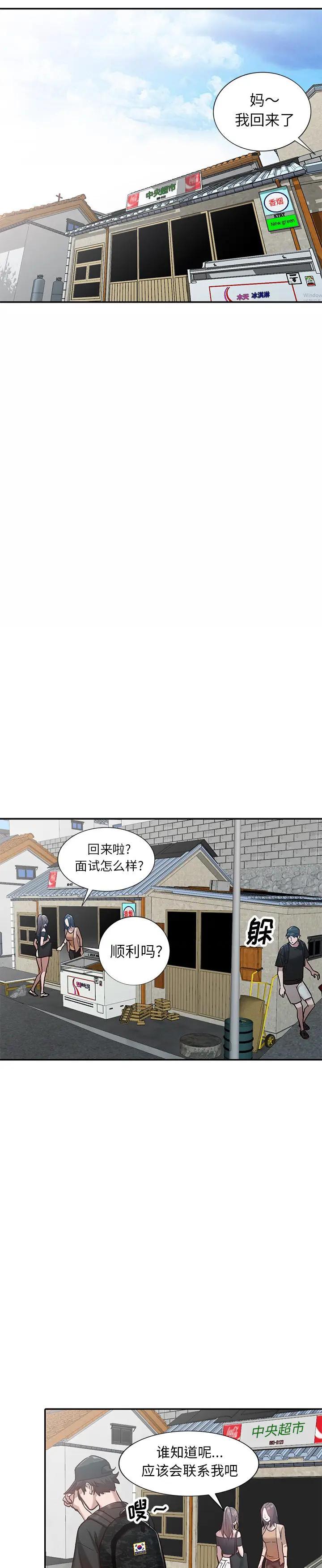 《她们的小秘密(小镇上的女人们)》漫画 第1话