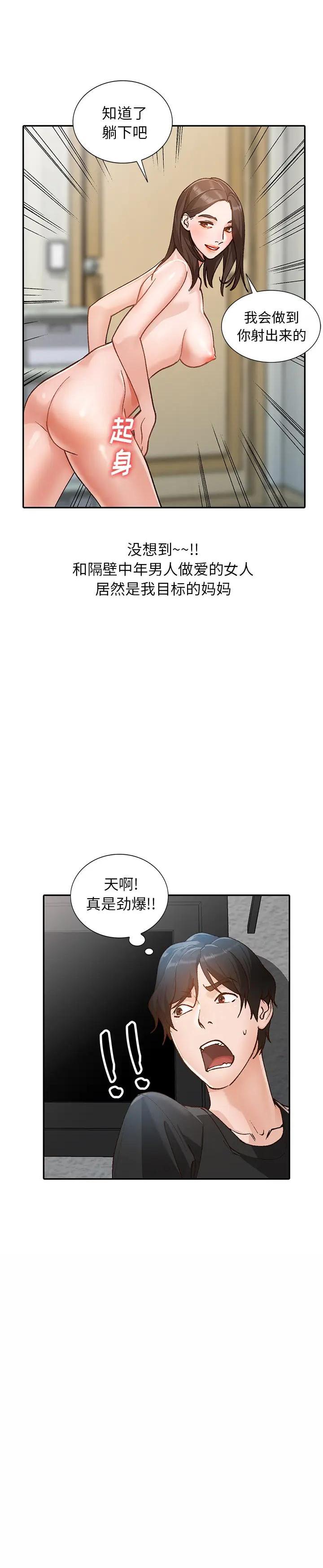 《她们的小秘密(小镇上的女人们)》漫画 第1话