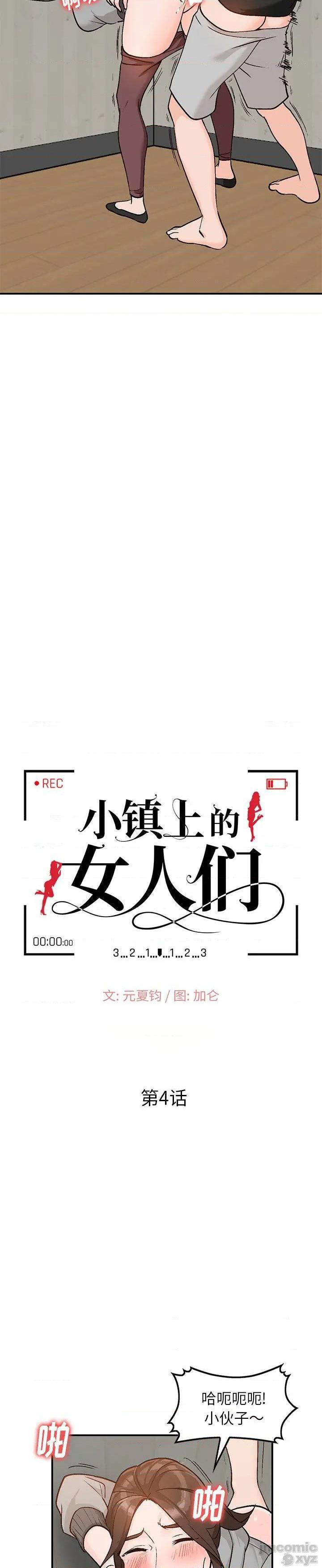 《她们的小秘密(小镇上的女人们)》漫画 第4话