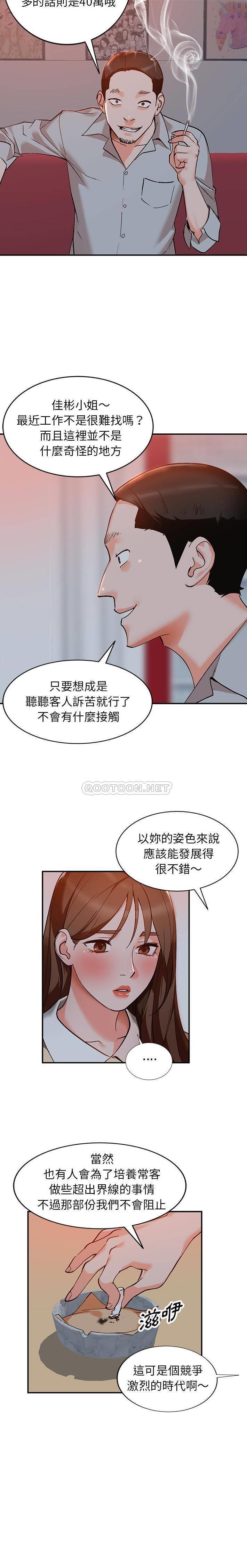 《她们的小秘密(小镇上的女人们)》漫画 第6话