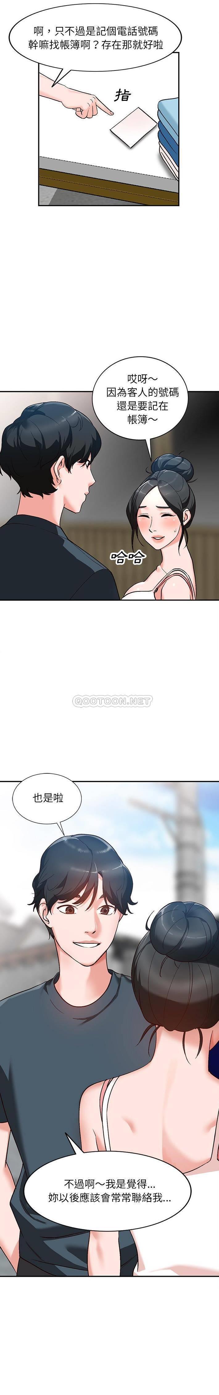 《她们的小秘密(小镇上的女人们)》漫画 第6话