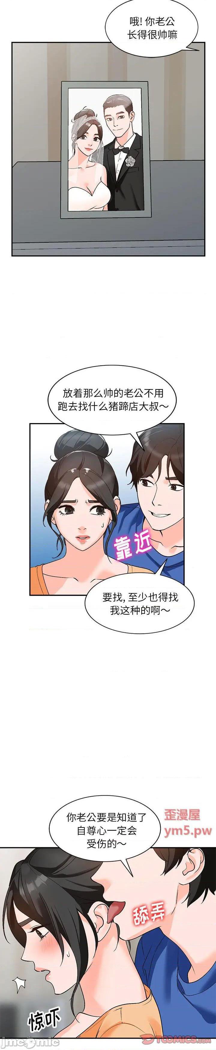 《她们的小秘密(小镇上的女人们)》漫画 第10话