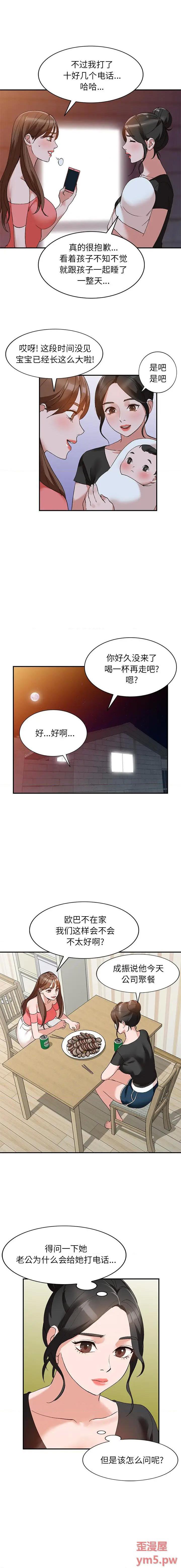 《她们的小秘密(小镇上的女人们)》漫画 第13话