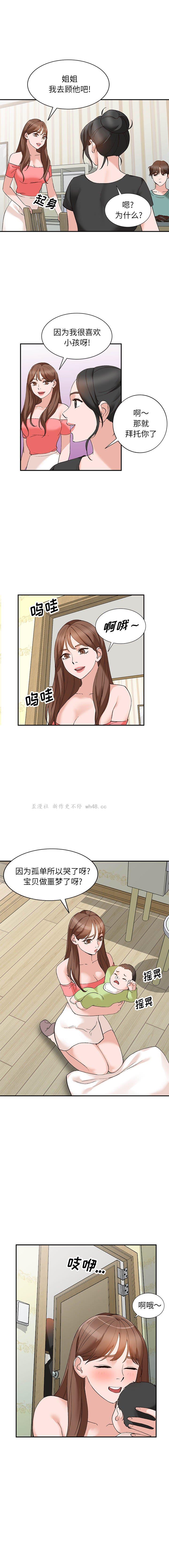 《她们的小秘密(小镇上的女人们)》漫画 第14话