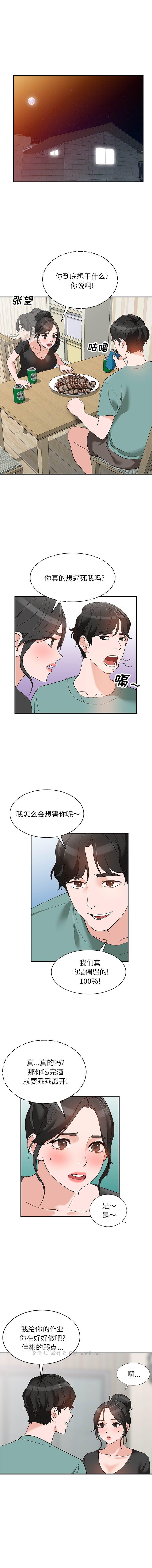 《她们的小秘密(小镇上的女人们)》漫画 第14话