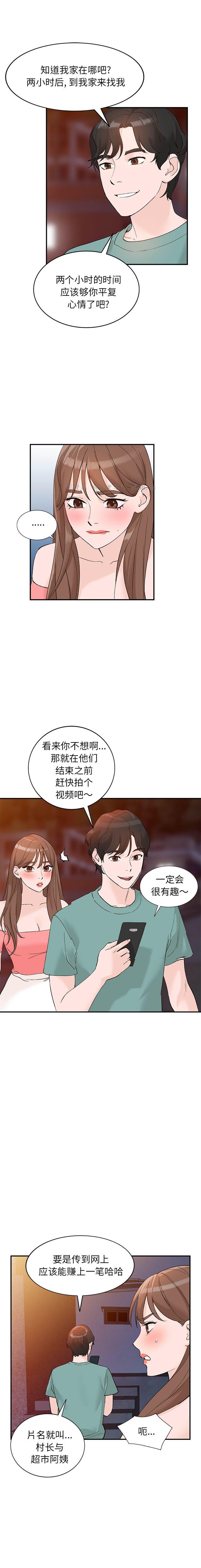 《她们的小秘密(小镇上的女人们)》漫画 第14话