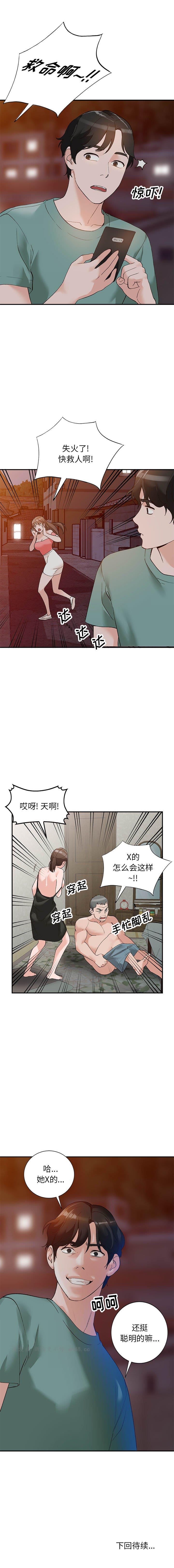 《她们的小秘密(小镇上的女人们)》漫画 第14话