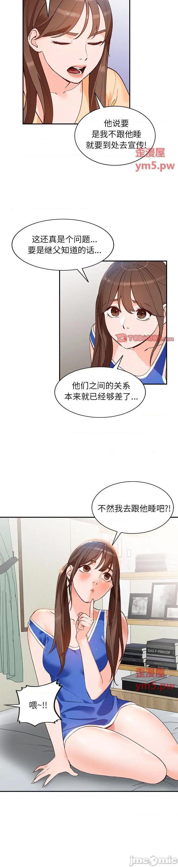 《她们的小秘密(小镇上的女人们)》漫画 第15话