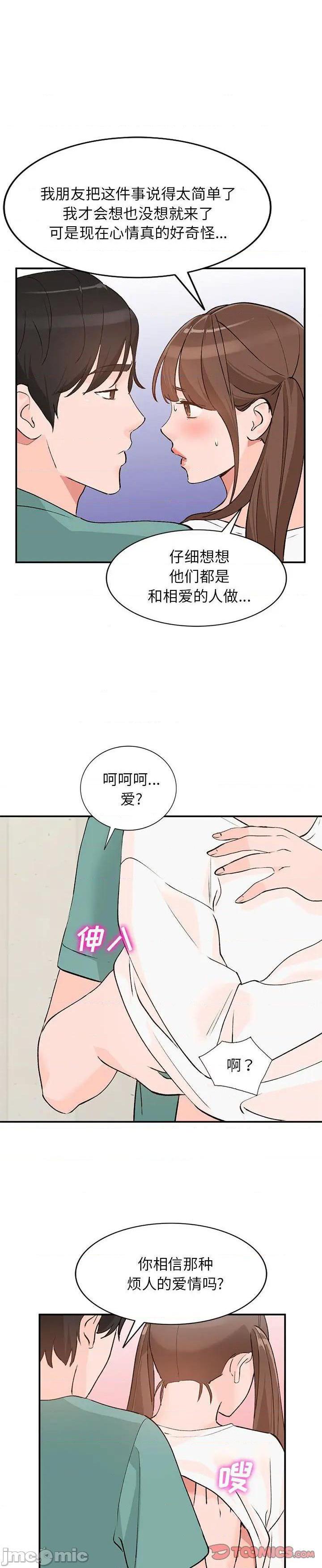 《她们的小秘密(小镇上的女人们)》漫画 第15话