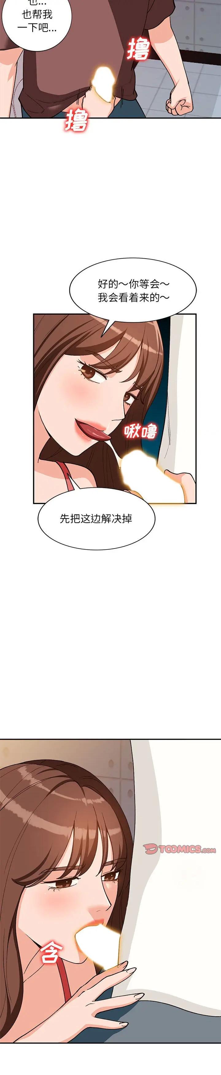 《她们的小秘密(小镇上的女人们)》漫画 第34话