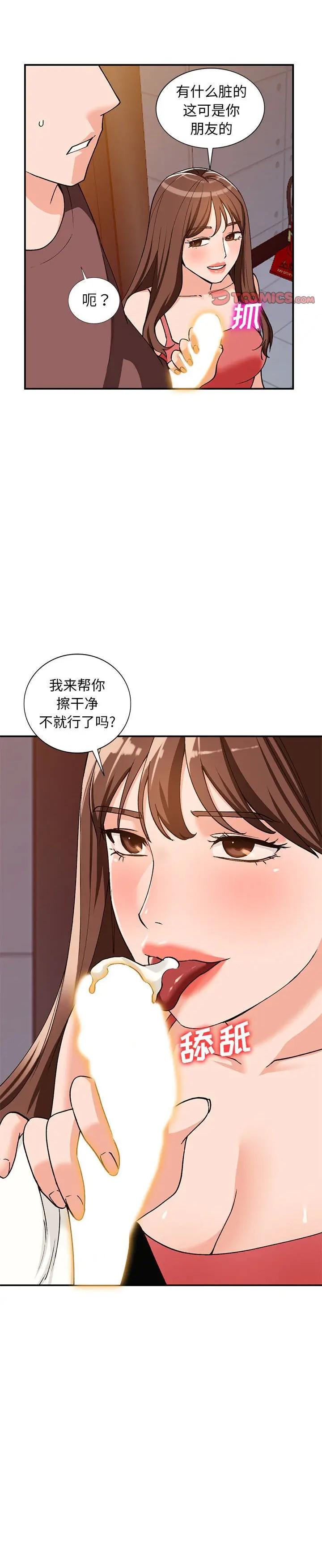 《她们的小秘密(小镇上的女人们)》漫画 第34话