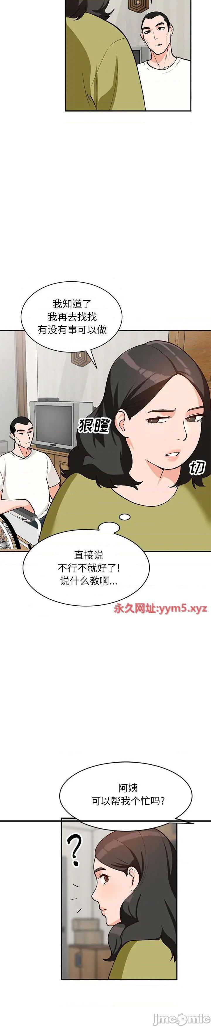 《她们的小秘密(小镇上的女人们)》漫画 第35话