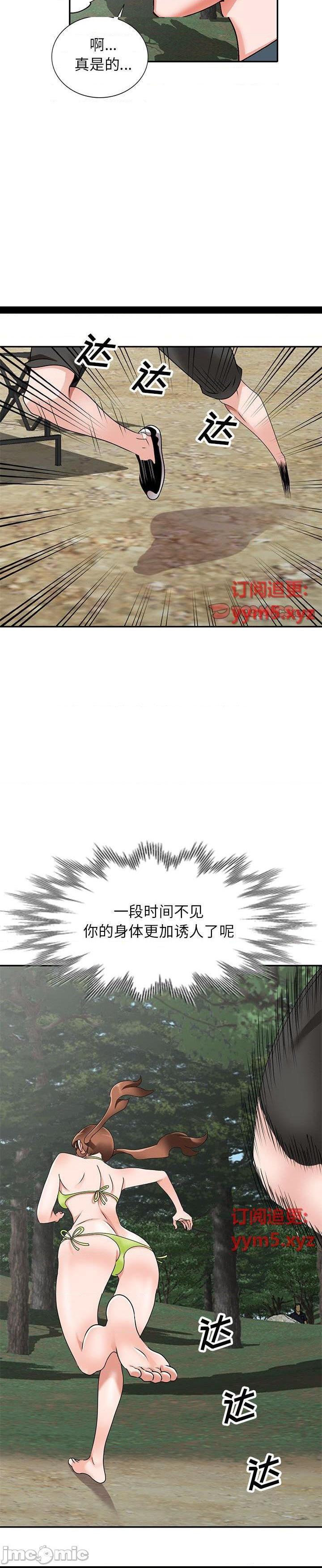 《她们的小秘密(小镇上的女人们)》漫画 第38话