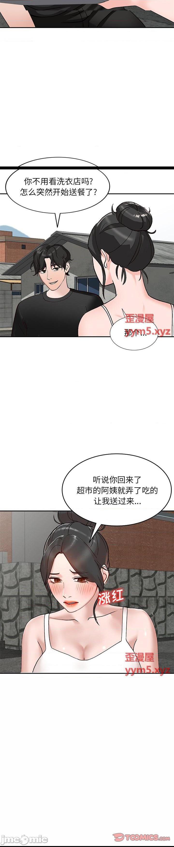 《她们的小秘密(小镇上的女人们)》漫画 第39话