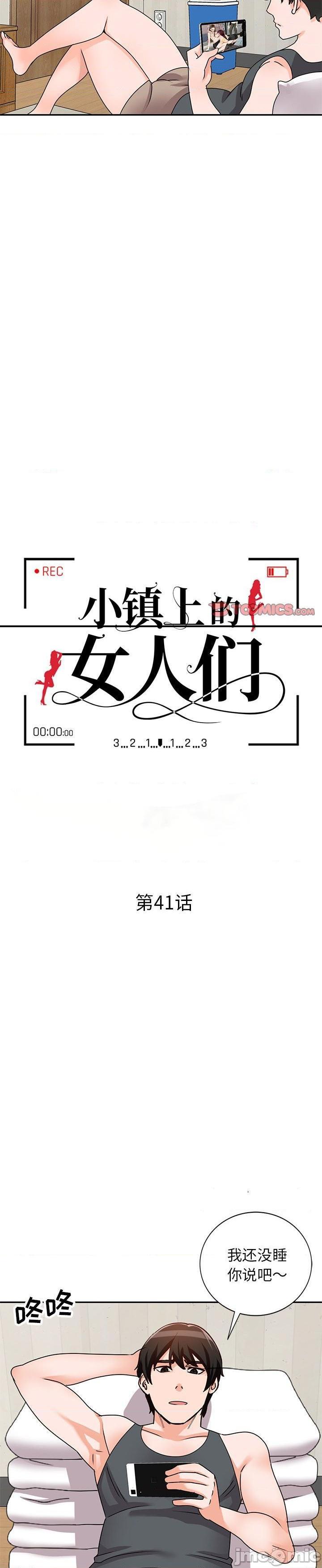 《她们的小秘密(小镇上的女人们)》漫画 第41话