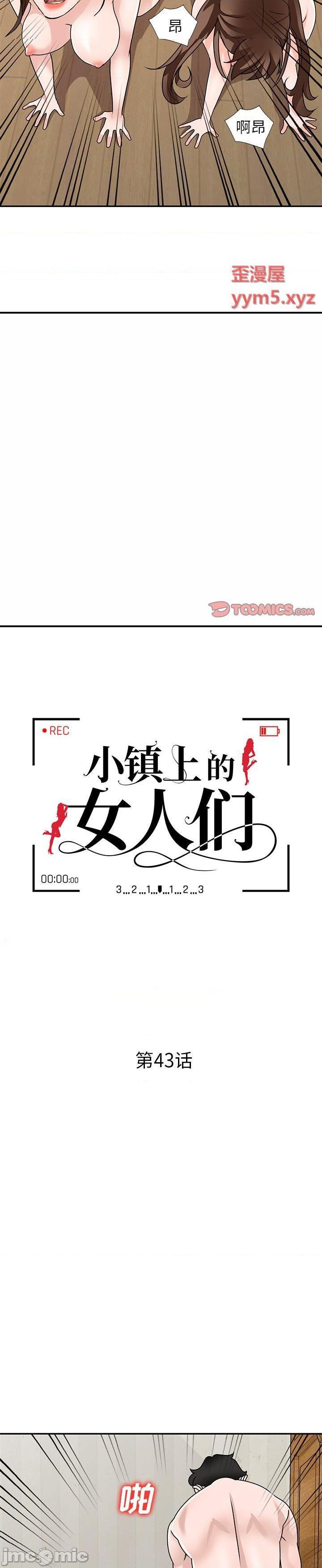 《她们的小秘密(小镇上的女人们)》漫画 第43话