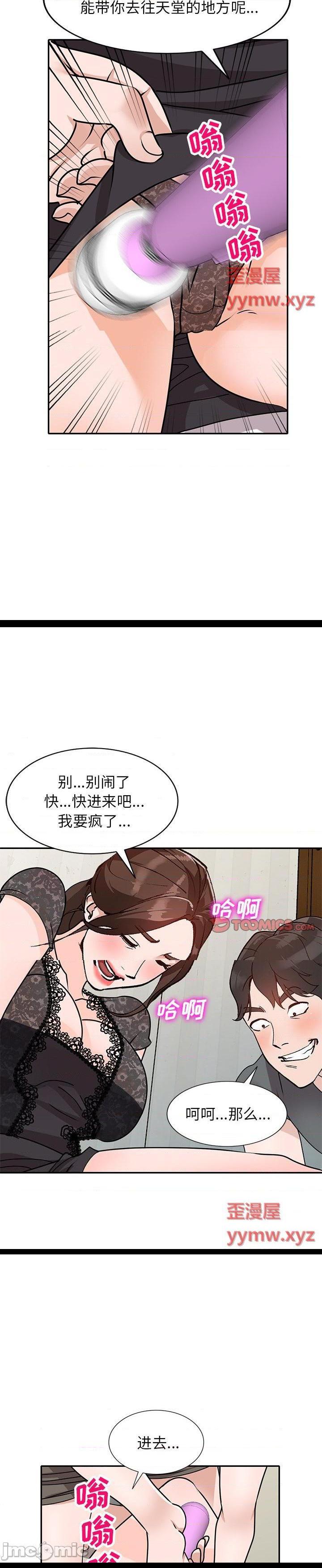 《她们的小秘密(小镇上的女人们)》漫画 第44话