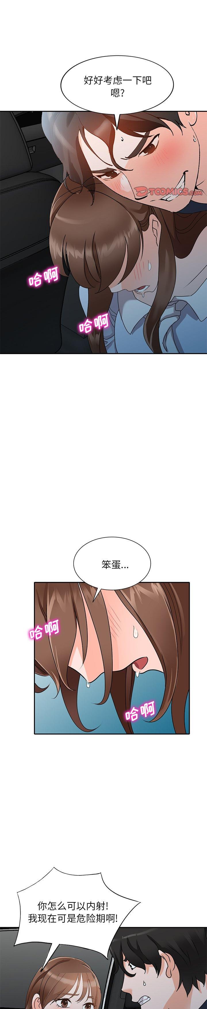 《她们的小秘密(小镇上的女人们)》漫画 第50话