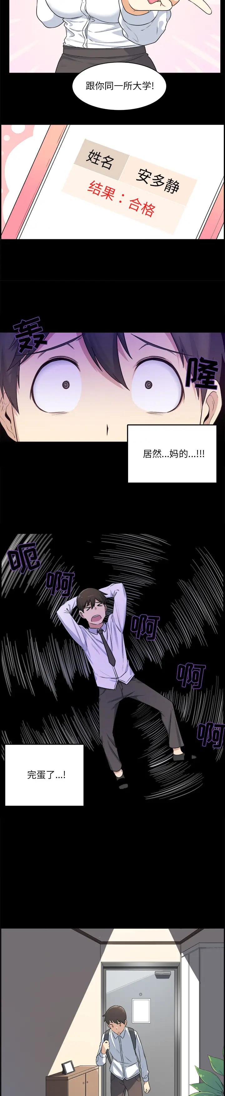 《恶霸室友毋通来(最惨房东并不惨)》漫画 第1话