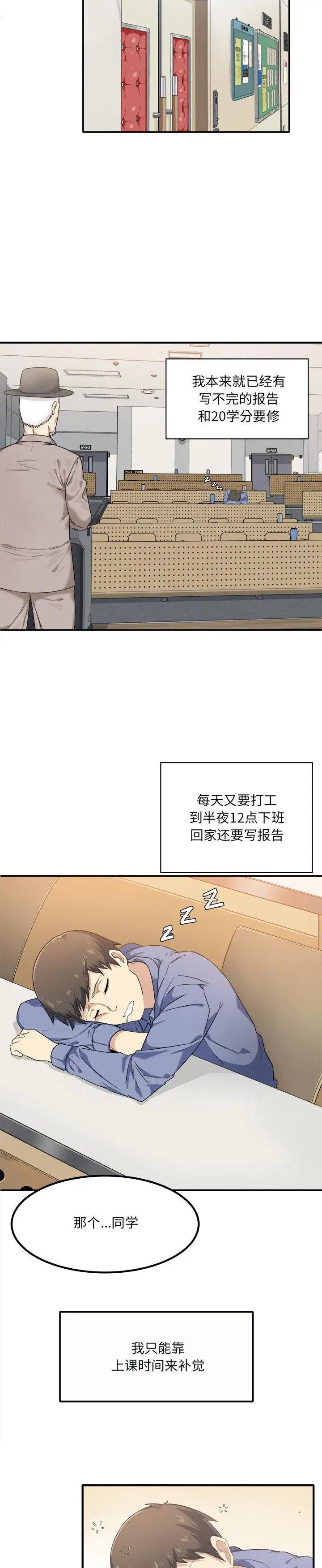 《恶霸室友毋通来(最惨房东并不惨)》漫画 第3话