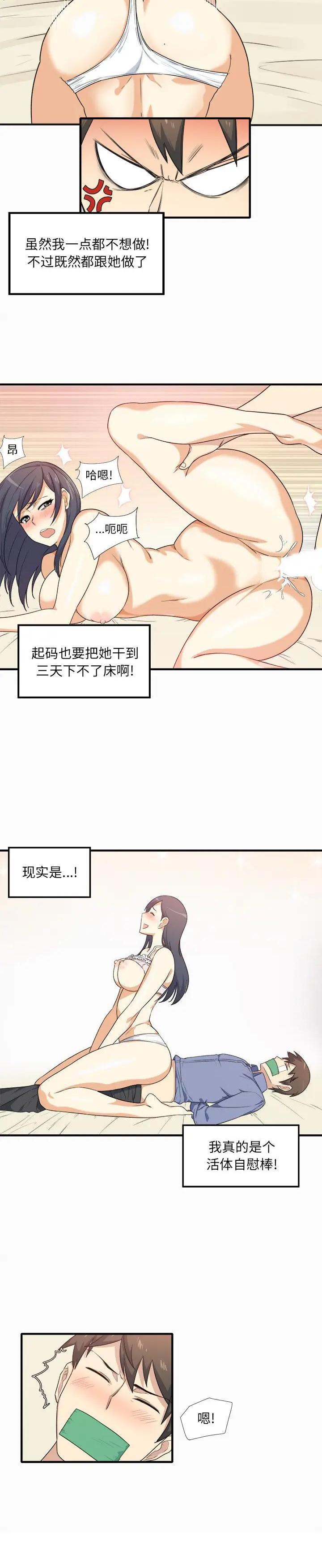 《恶霸室友毋通来(最惨房东并不惨)》漫画 第3话