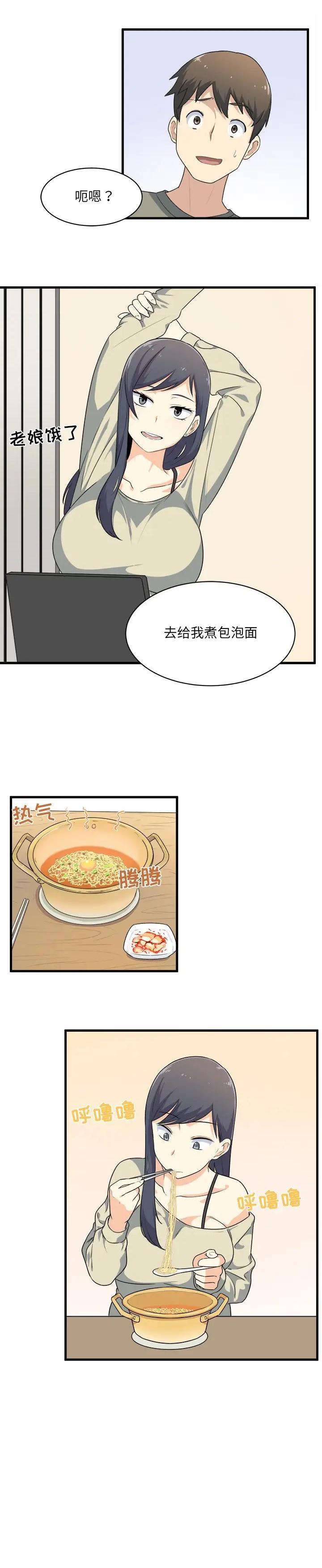 《恶霸室友毋通来(最惨房东并不惨)》漫画 第4话