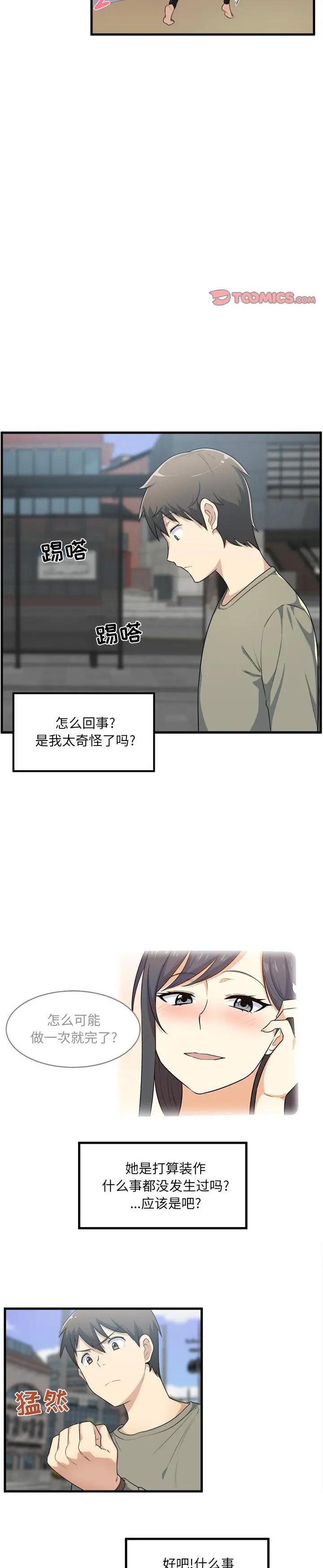 《恶霸室友毋通来(最惨房东并不惨)》漫画 第4话