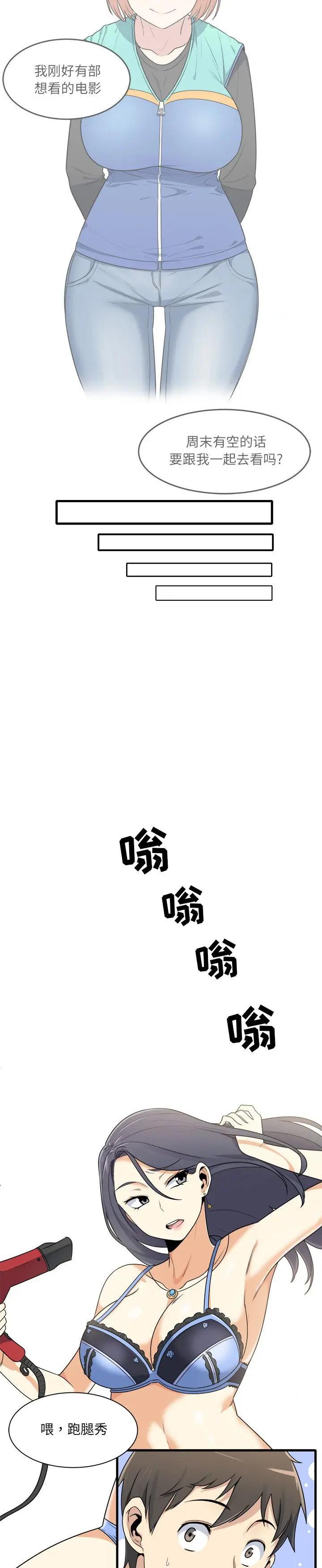 《恶霸室友毋通来(最惨房东并不惨)》漫画 第5话