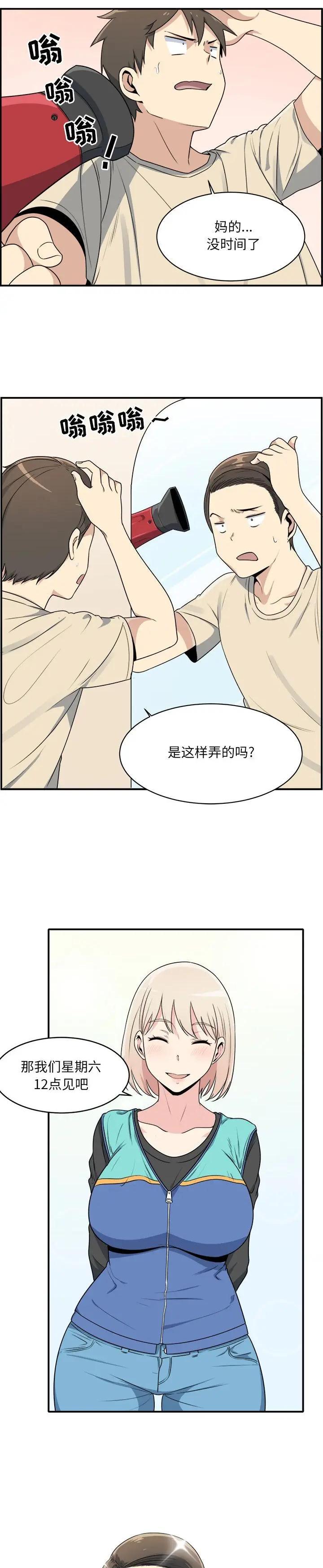 《恶霸室友毋通来(最惨房东并不惨)》漫画 第5话