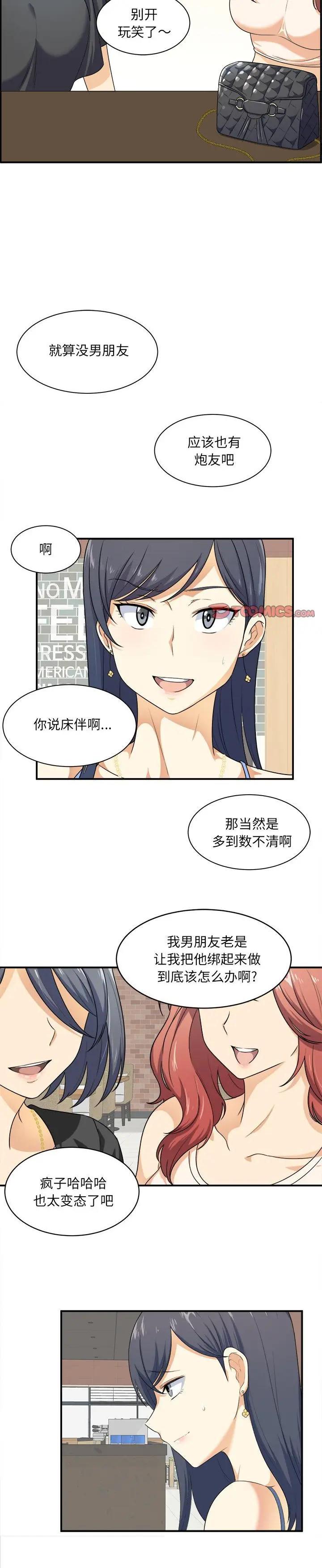 《恶霸室友毋通来(最惨房东并不惨)》漫画 第6话