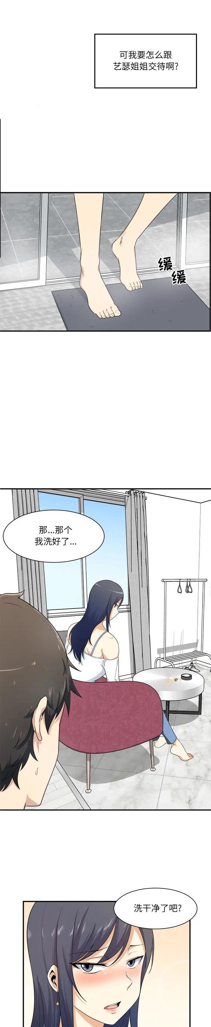 《恶霸室友毋通来(最惨房东并不惨)》漫画 第6话