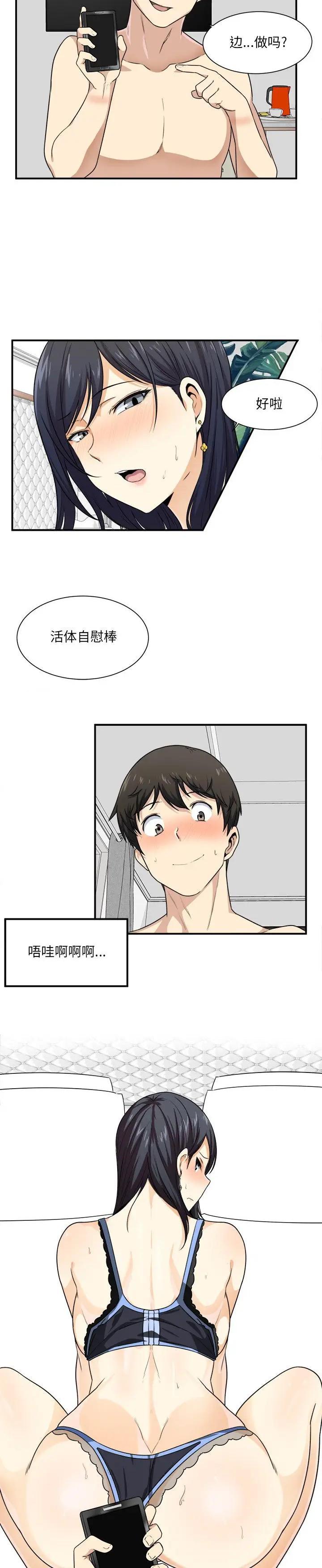 《恶霸室友毋通来(最惨房东并不惨)》漫画 第7话